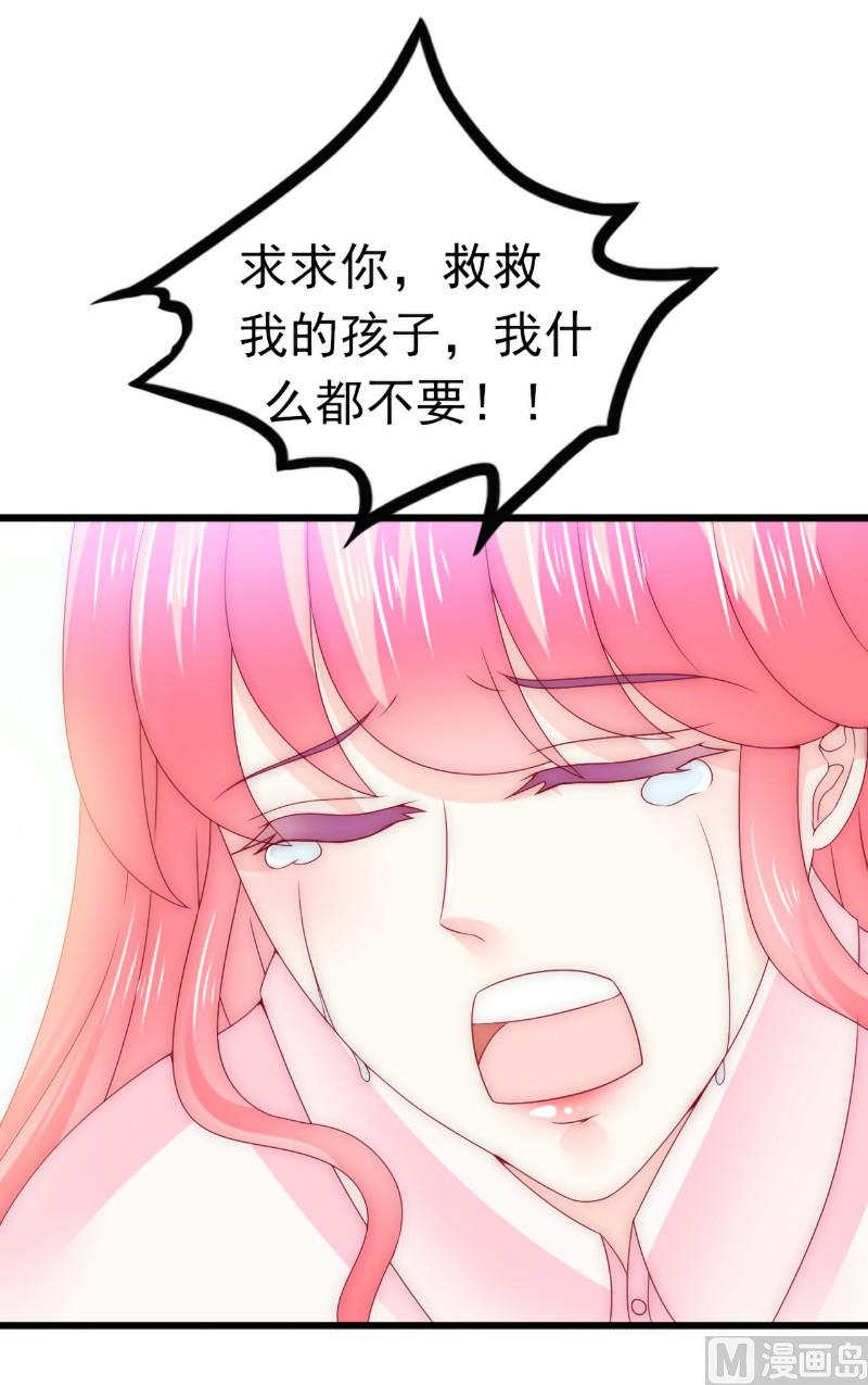 《冰山男神狂追妻》第97话 亦宸，永别了！ 第26页