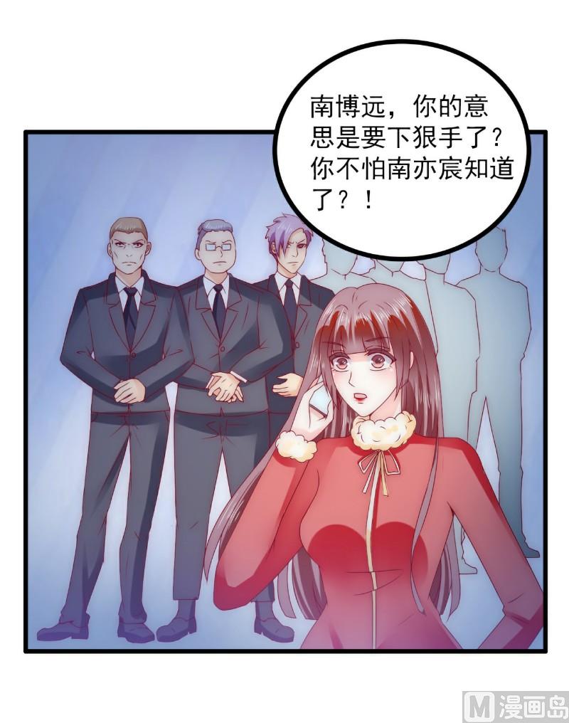 《冰山男神狂追妻》第97话 亦宸，永别了！ 第2页