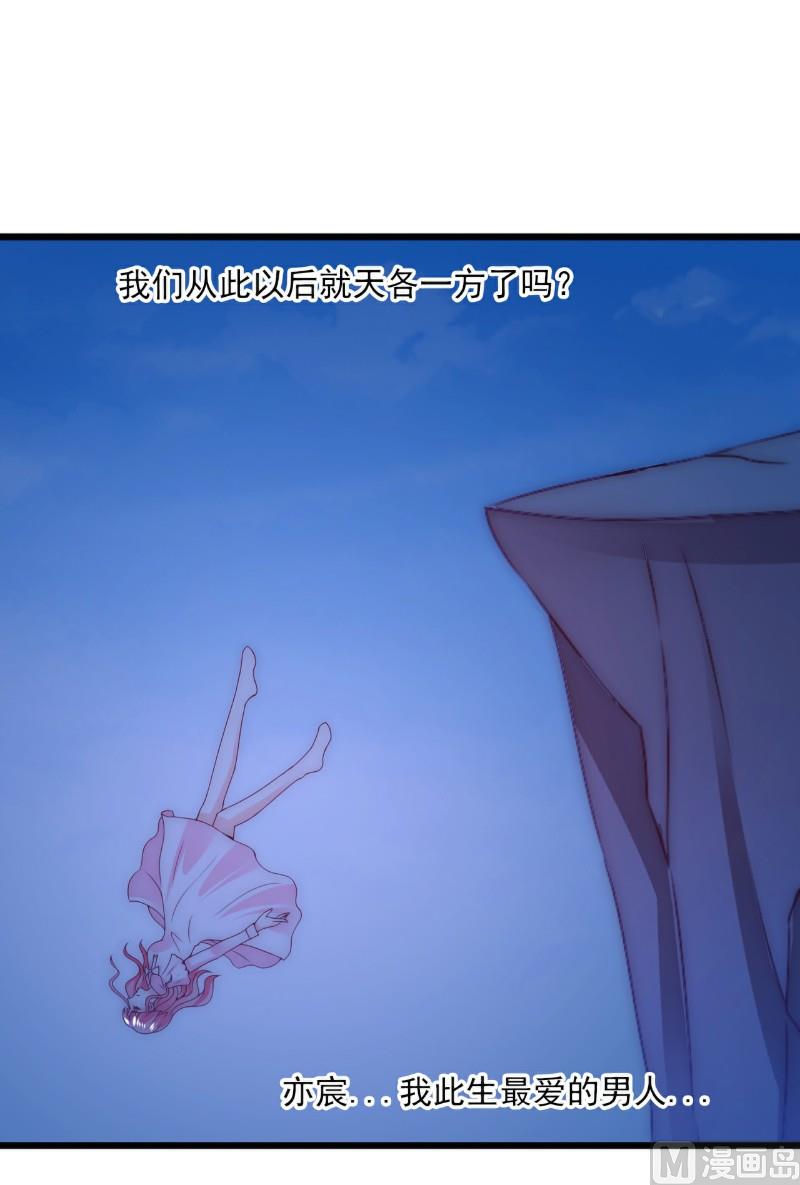 《冰山男神狂追妻》第97话 亦宸，永别了！ 第35页