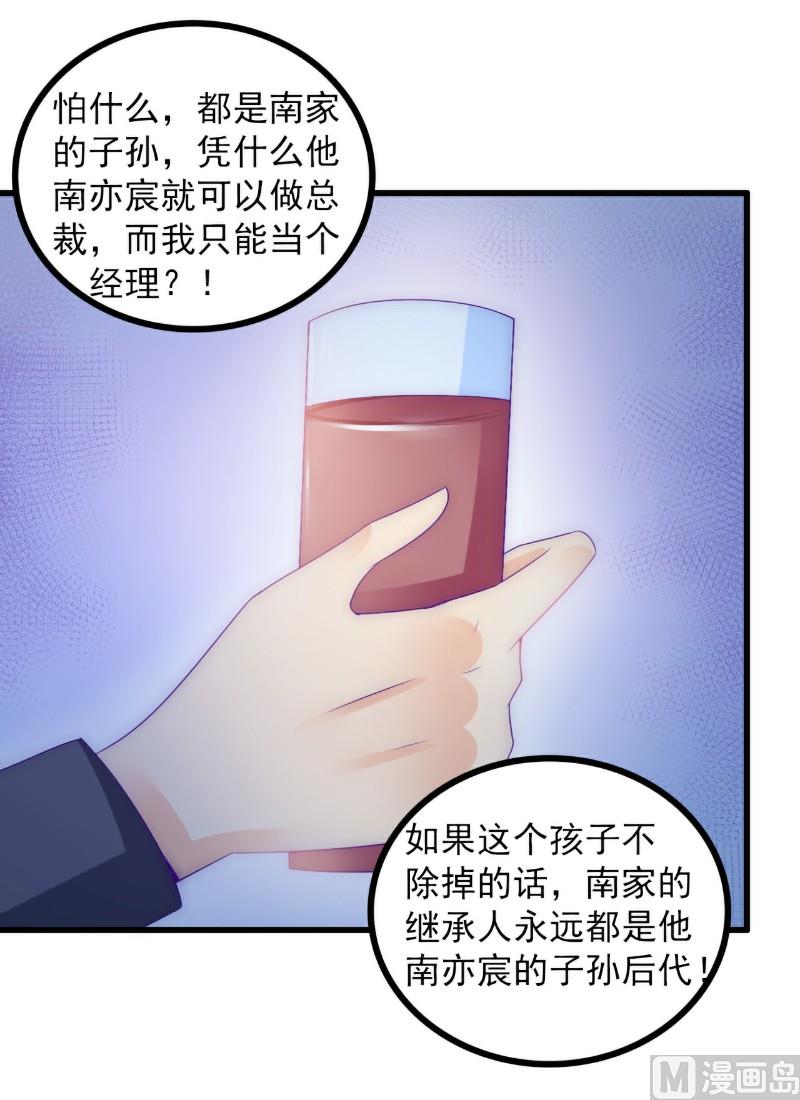 《冰山男神狂追妻》第97话 亦宸，永别了！ 第3页