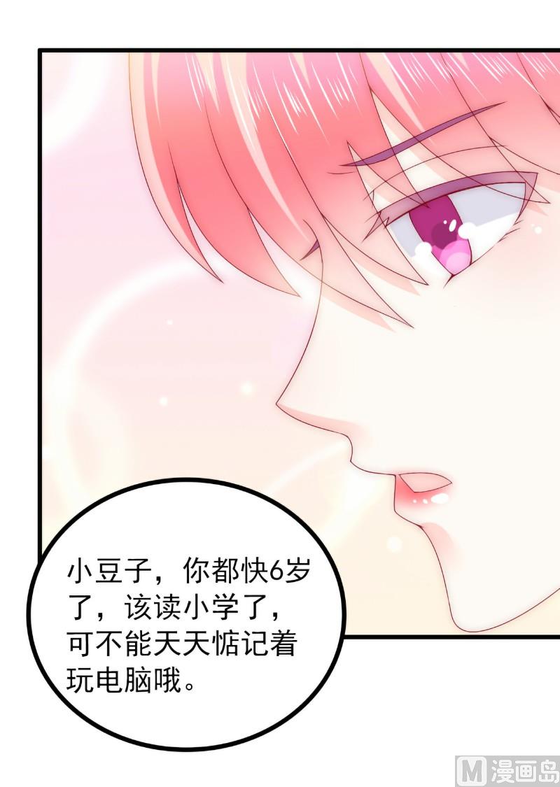 《冰山男神狂追妻》第100话 六年后的舒晗 第10页