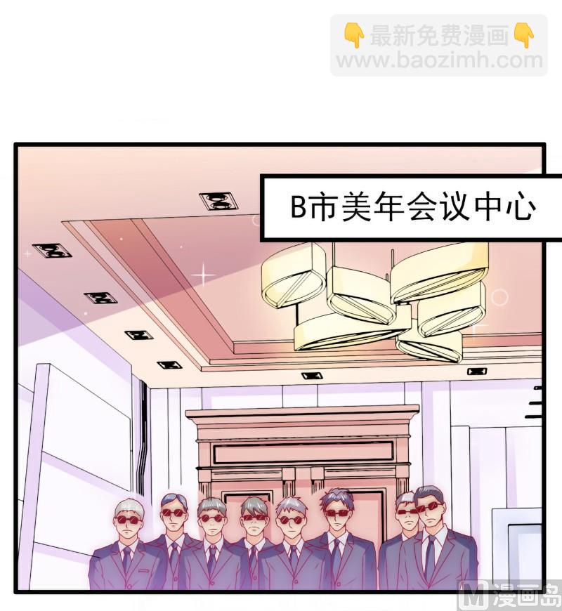 《冰山男神狂追妻》第100话 六年后的舒晗 第16页