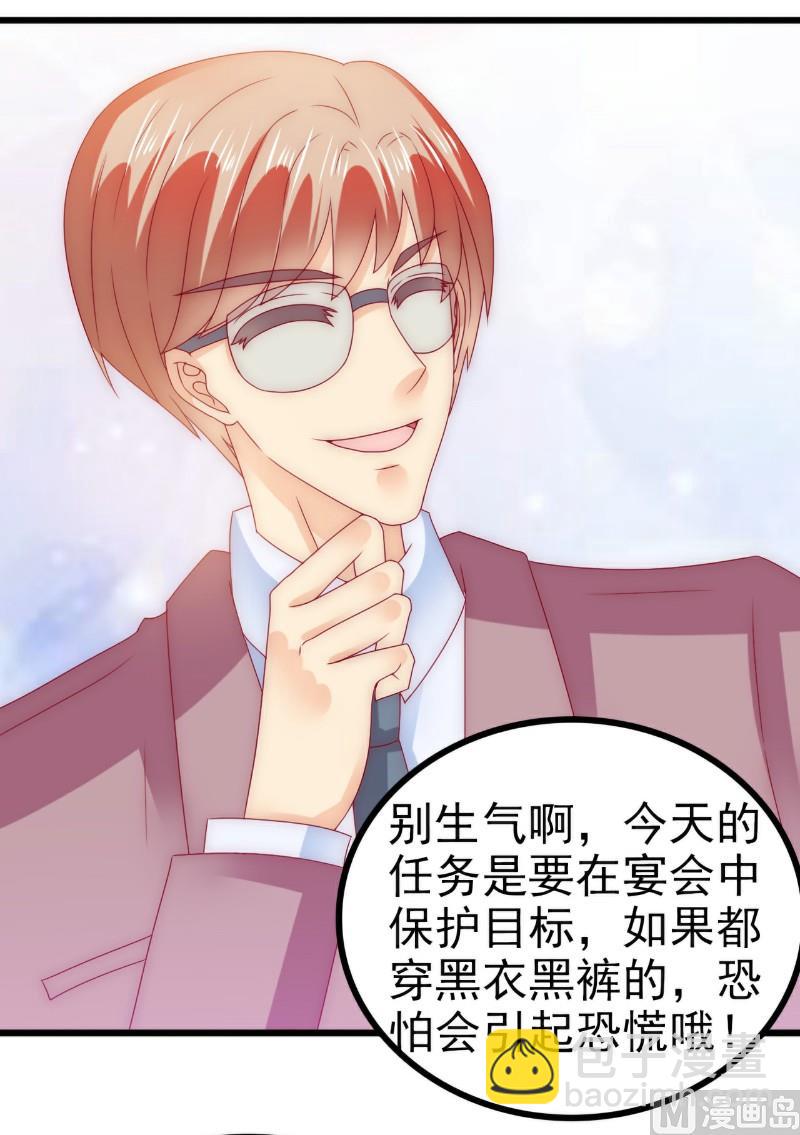 《冰山男神狂追妻》第100话 六年后的舒晗 第21页