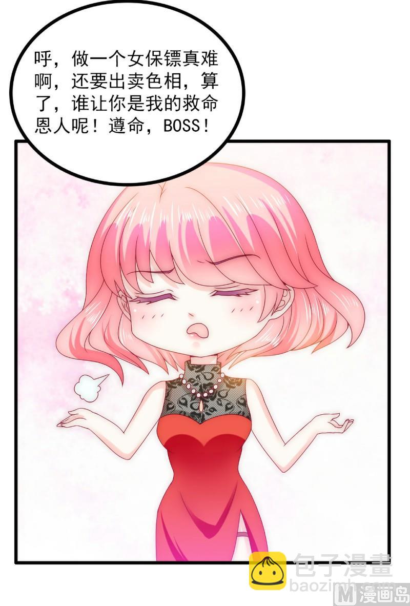 《冰山男神狂追妻》第100话 六年后的舒晗 第22页