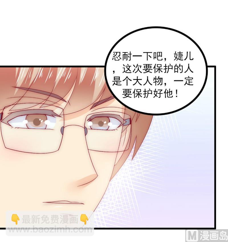 《冰山男神狂追妻》第100话 六年后的舒晗 第23页