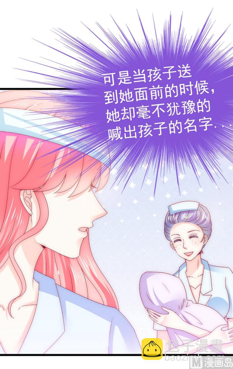 《冰山男神狂追妻》第100话 六年后的舒晗 第32页