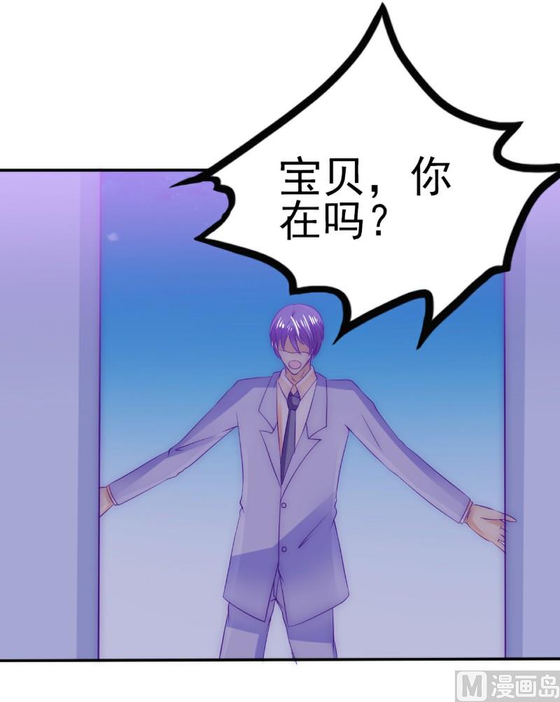 《冰山男神狂追妻》第99话 舒晗你千万不能有事啊！ 第10页