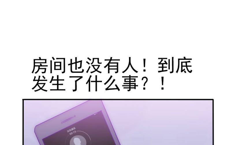 《冰山男神狂追妻》第99话 舒晗你千万不能有事啊！ 第12页