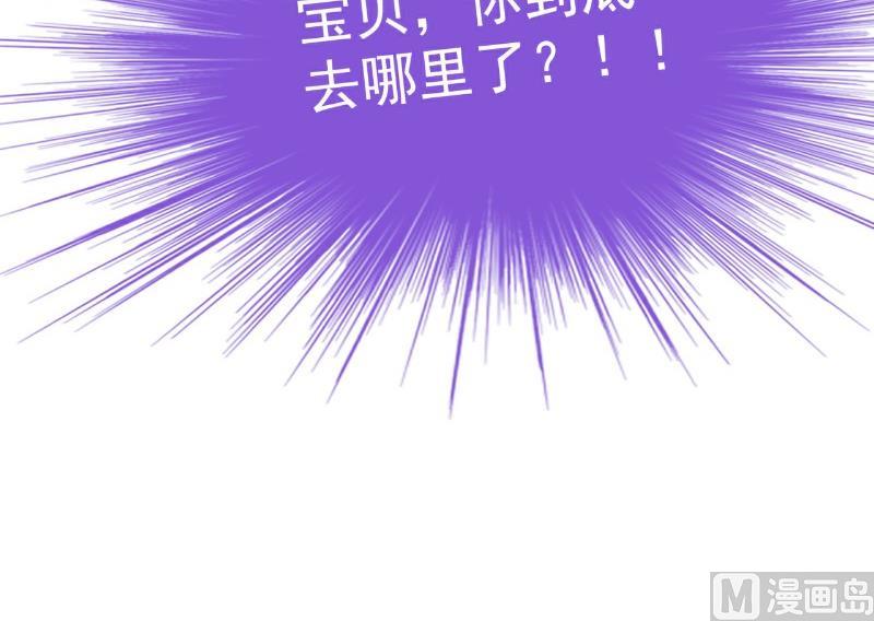《冰山男神狂追妻》第99话 舒晗你千万不能有事啊！ 第17页