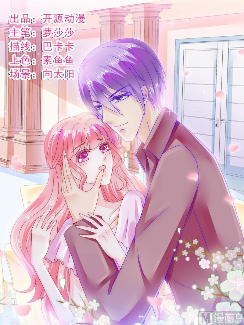 《冰山男神狂追妻》第99话 舒晗你千万不能有事啊！ 第1页