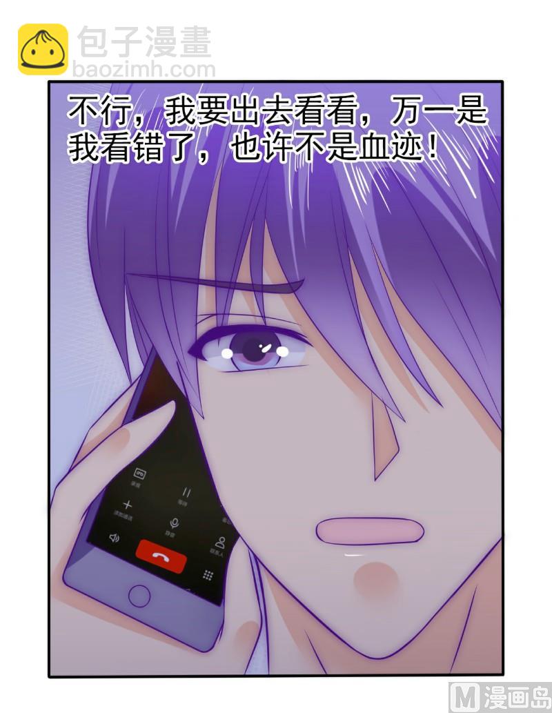 《冰山男神狂追妻》第99话 舒晗你千万不能有事啊！ 第22页