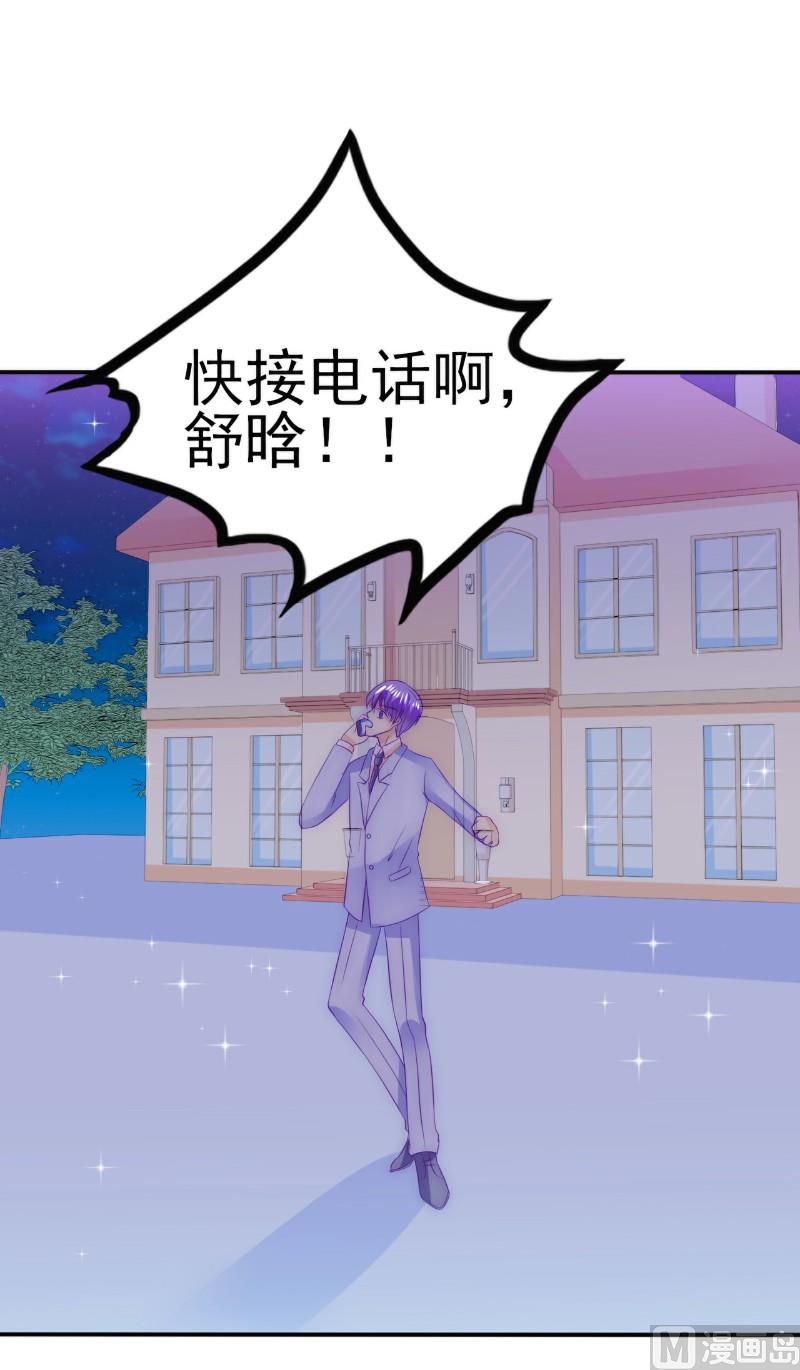 《冰山男神狂追妻》第99话 舒晗你千万不能有事啊！ 第23页