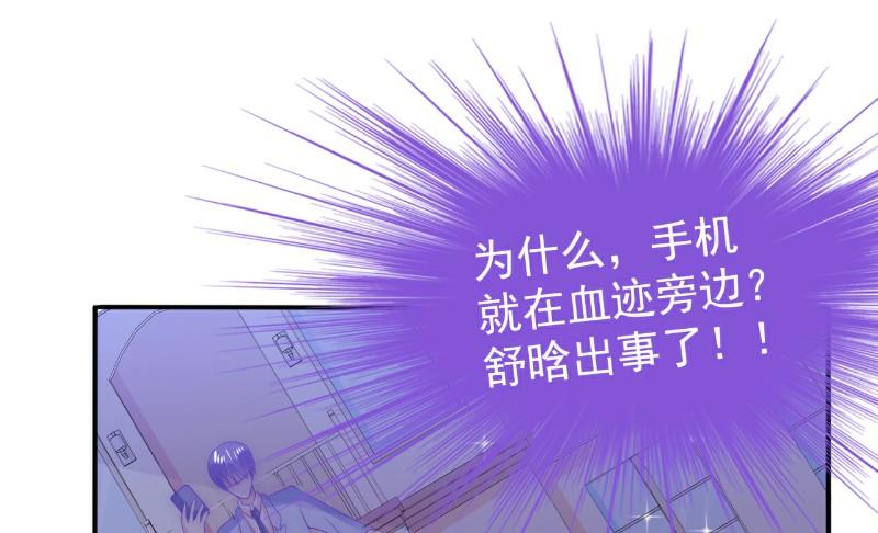 《冰山男神狂追妻》第99话 舒晗你千万不能有事啊！ 第24页