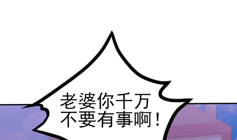 《冰山男神狂追妻》第99话 舒晗你千万不能有事啊！ 第28页