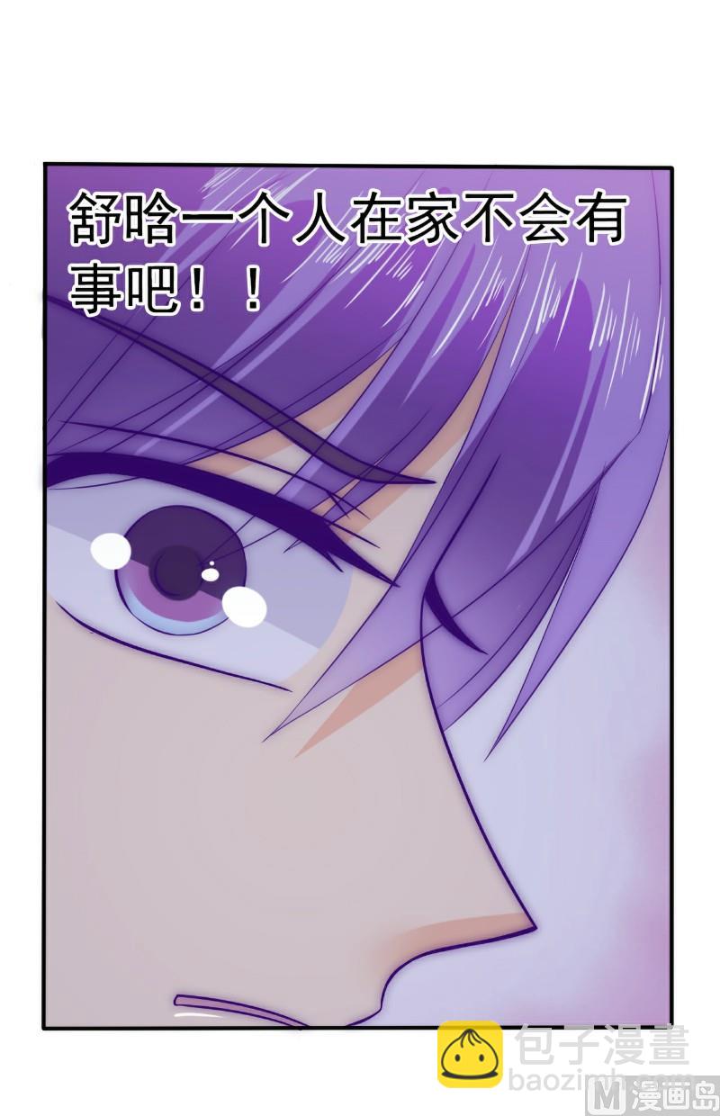 《冰山男神狂追妻》第99话 舒晗你千万不能有事啊！ 第2页