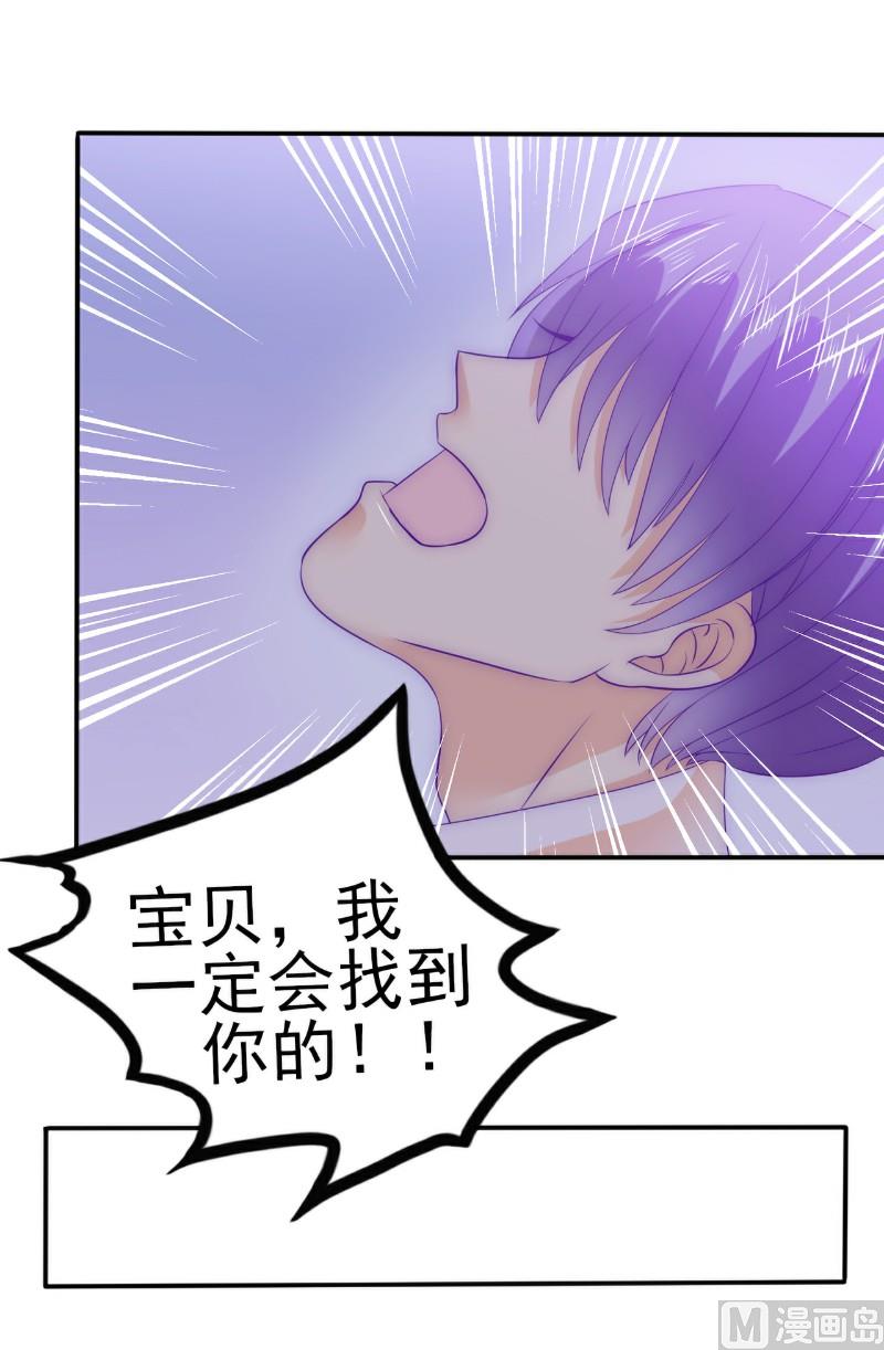 《冰山男神狂追妻》第99话 舒晗你千万不能有事啊！ 第31页