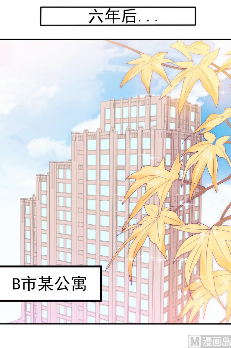 《冰山男神狂追妻》第99话 舒晗你千万不能有事啊！ 第32页