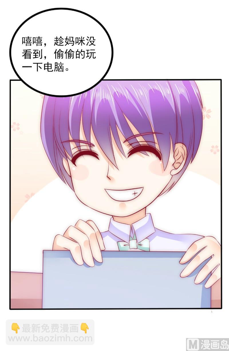 《冰山男神狂追妻》第99话 舒晗你千万不能有事啊！ 第37页
