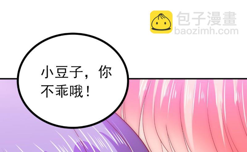 《冰山男神狂追妻》第99话 舒晗你千万不能有事啊！ 第38页