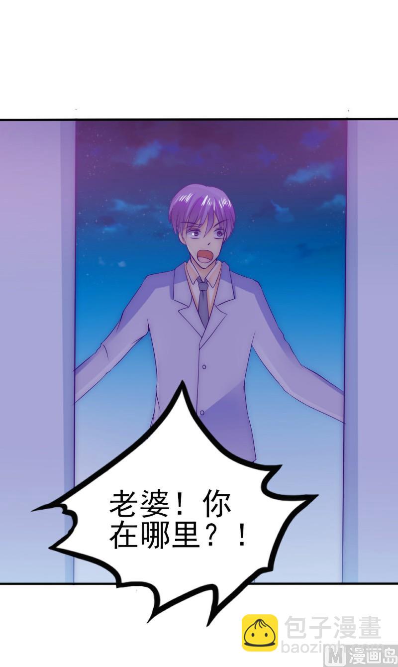 《冰山男神狂追妻》第99话 舒晗你千万不能有事啊！ 第5页