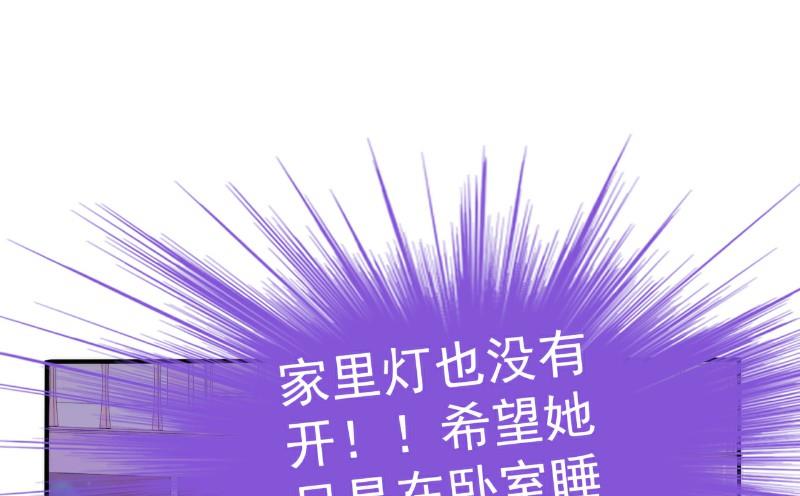 《冰山男神狂追妻》第99话 舒晗你千万不能有事啊！ 第6页