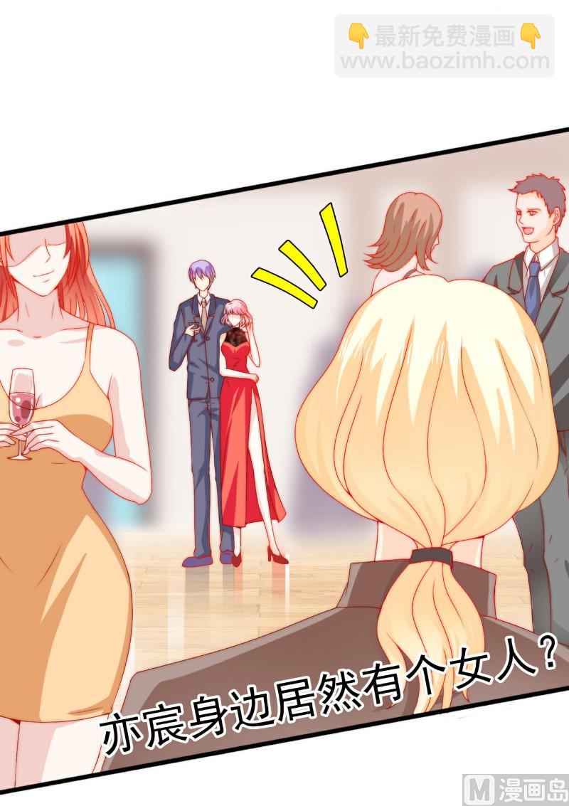 《冰山男神狂追妻》第103话 亦宸的新女伴？ 第16页