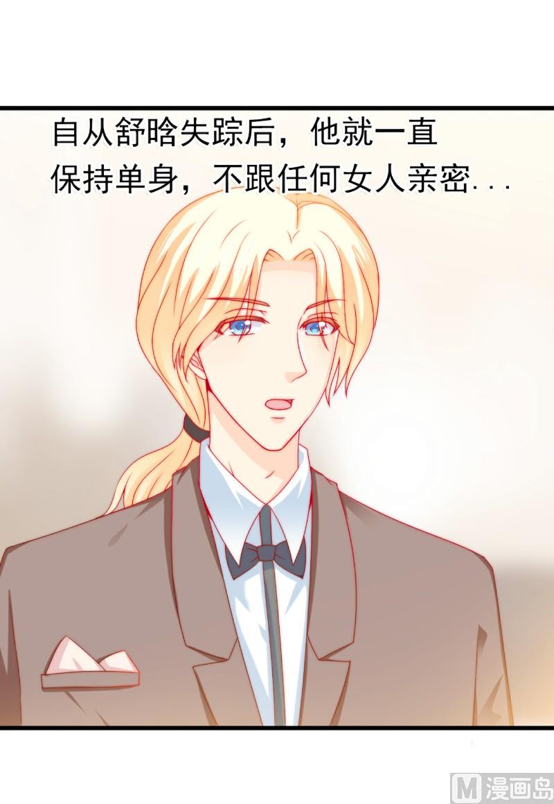 《冰山男神狂追妻》第103话 亦宸的新女伴？ 第17页
