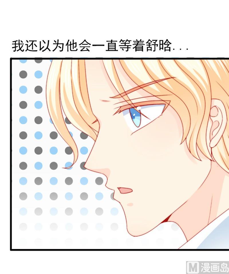 《冰山男神狂追妻》第103话 亦宸的新女伴？ 第18页