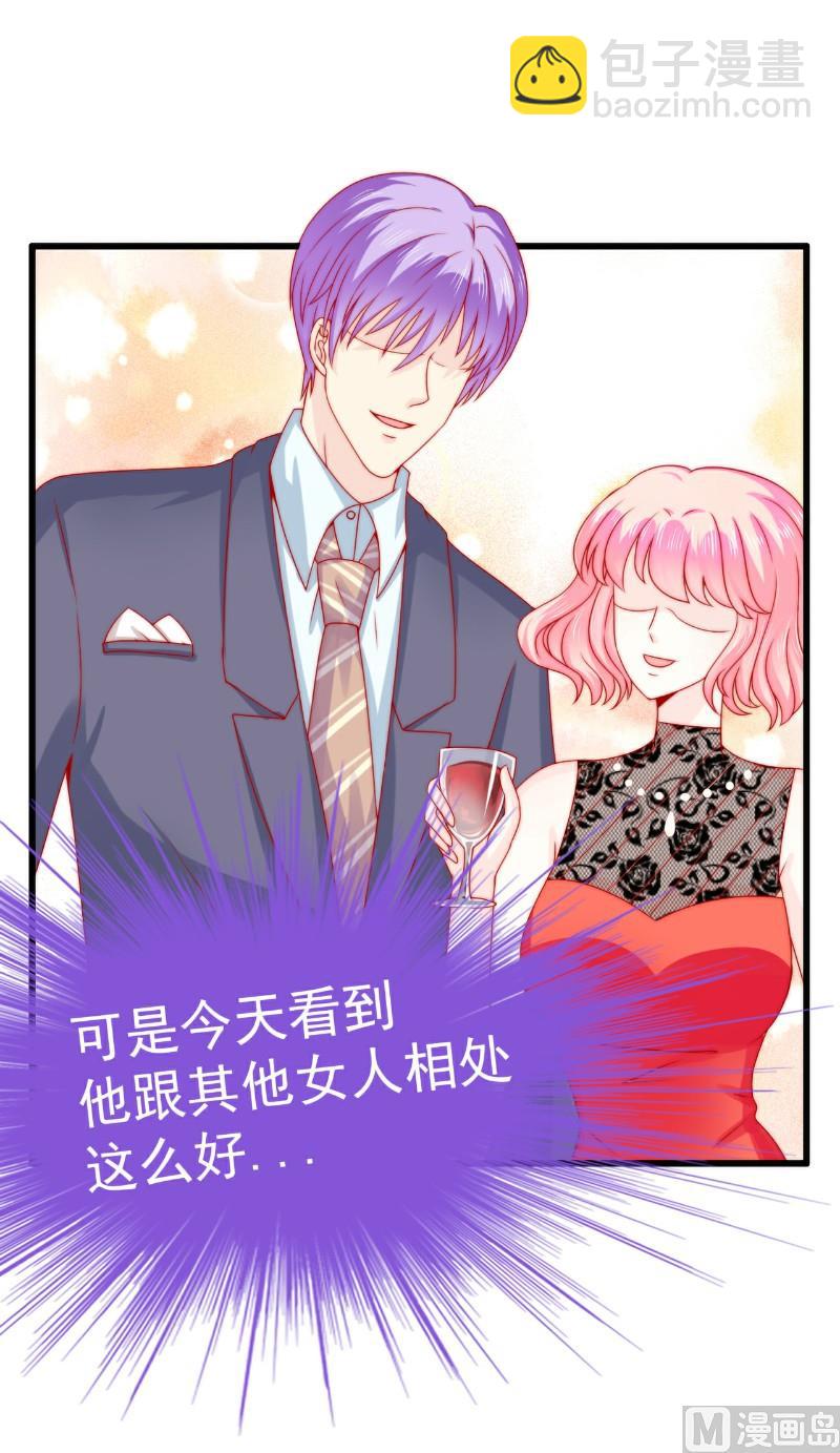 《冰山男神狂追妻》第103话 亦宸的新女伴？ 第19页