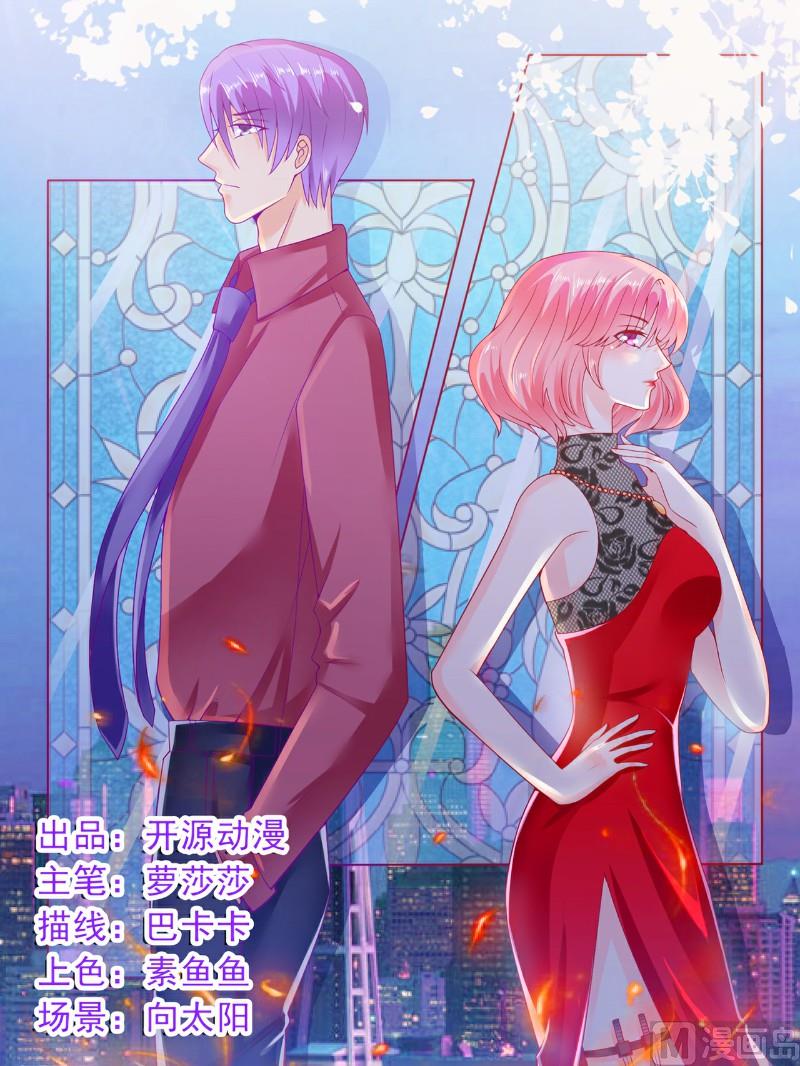 《冰山男神狂追妻》第103话 亦宸的新女伴？ 第1页