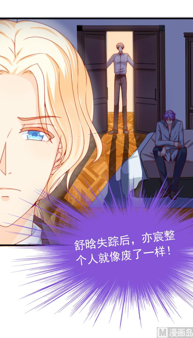 《冰山男神狂追妻》第103话 亦宸的新女伴？ 第20页