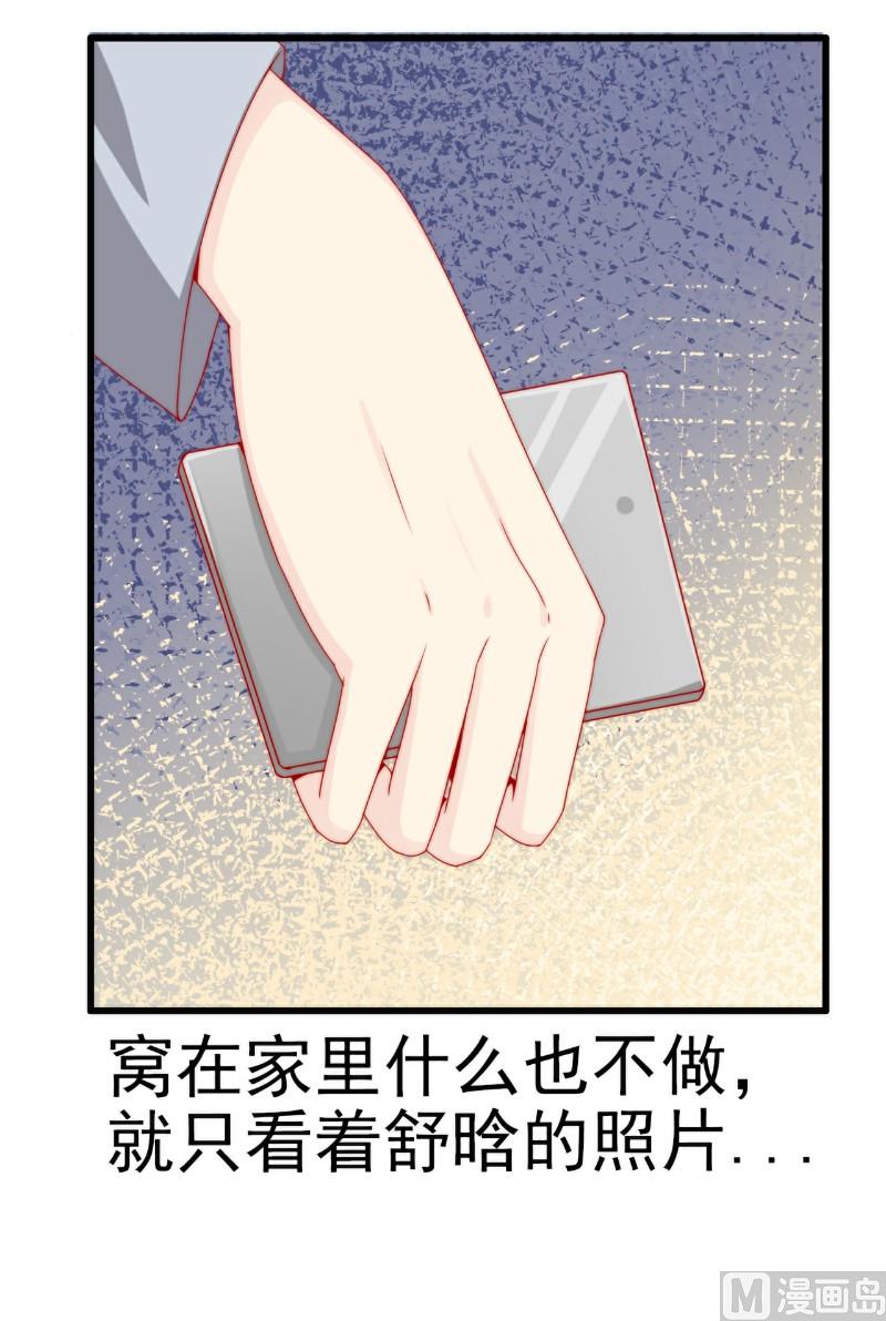 《冰山男神狂追妻》第103话 亦宸的新女伴？ 第21页
