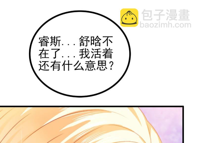 《冰山男神狂追妻》第103话 亦宸的新女伴？ 第25页