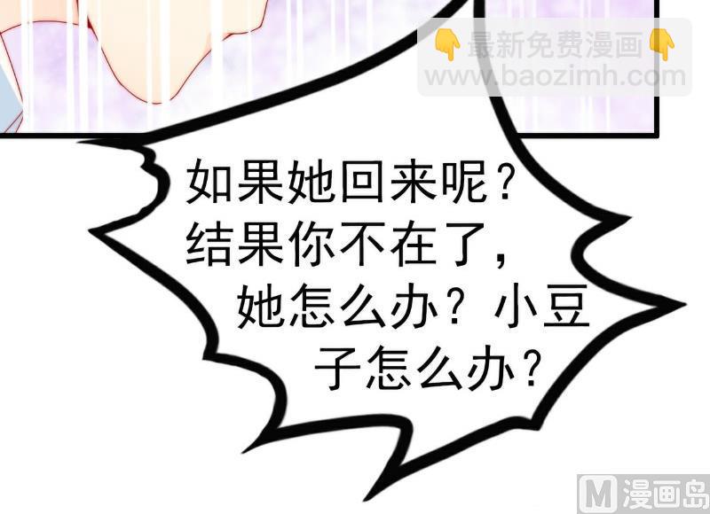 《冰山男神狂追妻》第103话 亦宸的新女伴？ 第27页