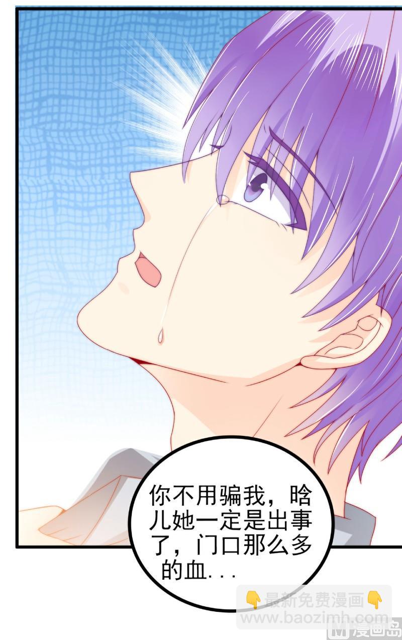 《冰山男神狂追妻》第103话 亦宸的新女伴？ 第28页