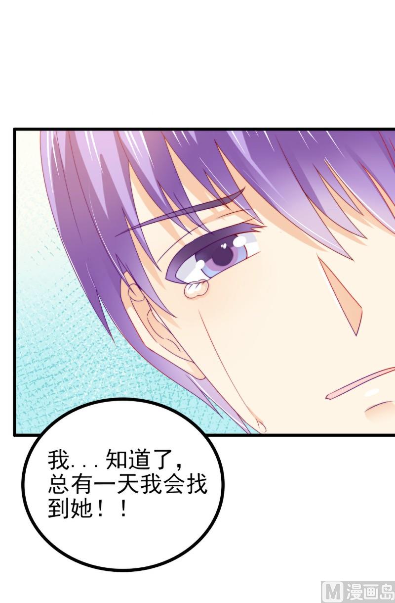 《冰山男神狂追妻》第103话 亦宸的新女伴？ 第32页