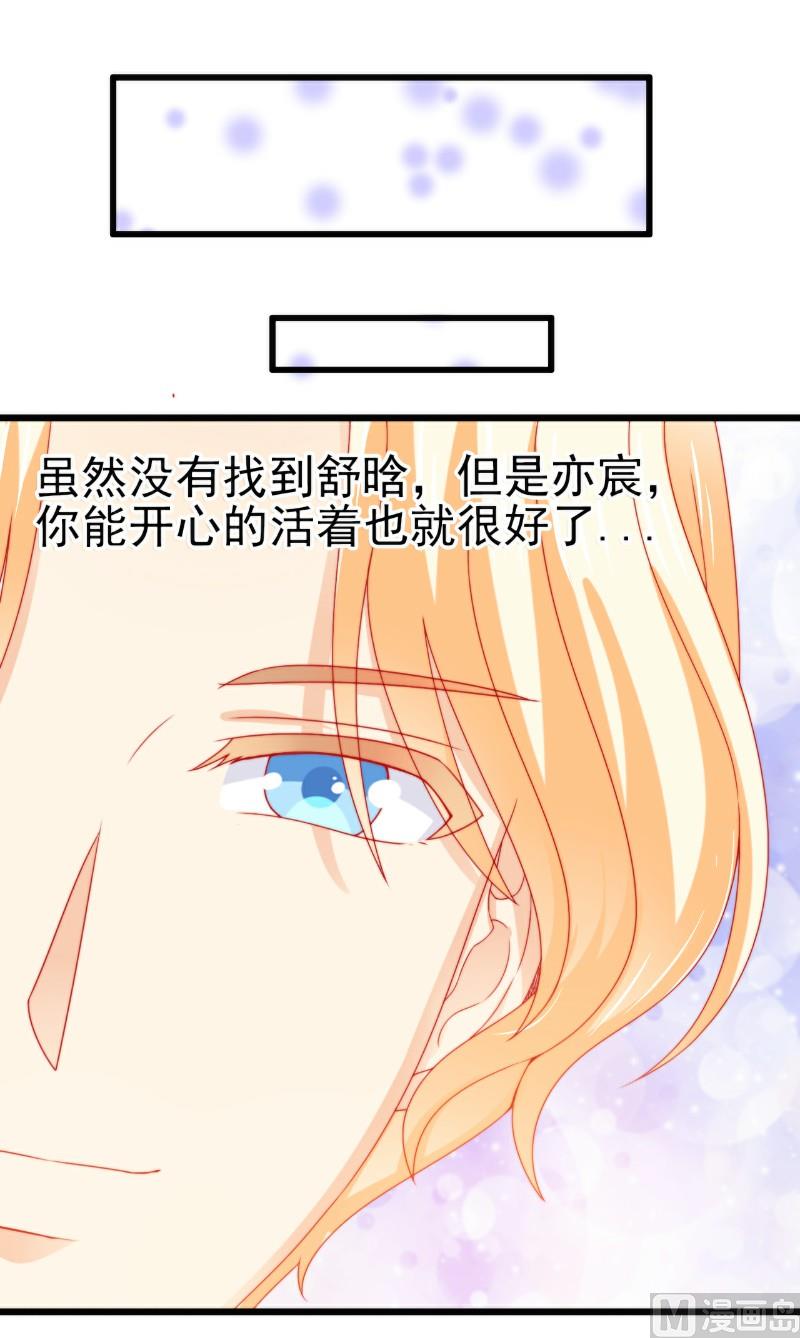 《冰山男神狂追妻》第103话 亦宸的新女伴？ 第33页