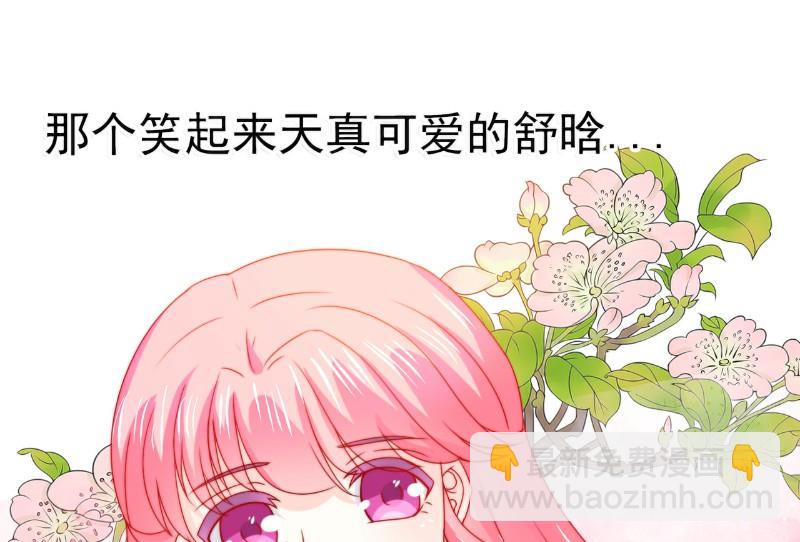 《冰山男神狂追妻》第103话 亦宸的新女伴？ 第34页