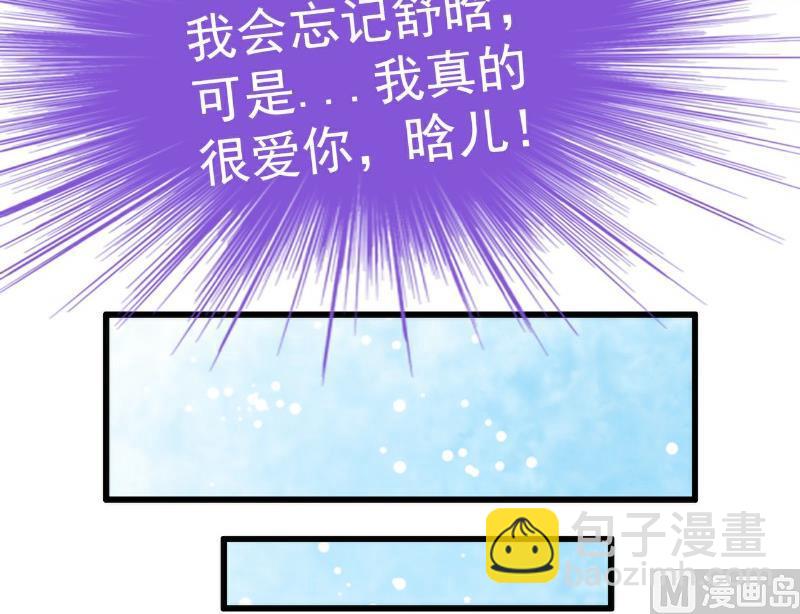 《冰山男神狂追妻》第103话 亦宸的新女伴？ 第5页