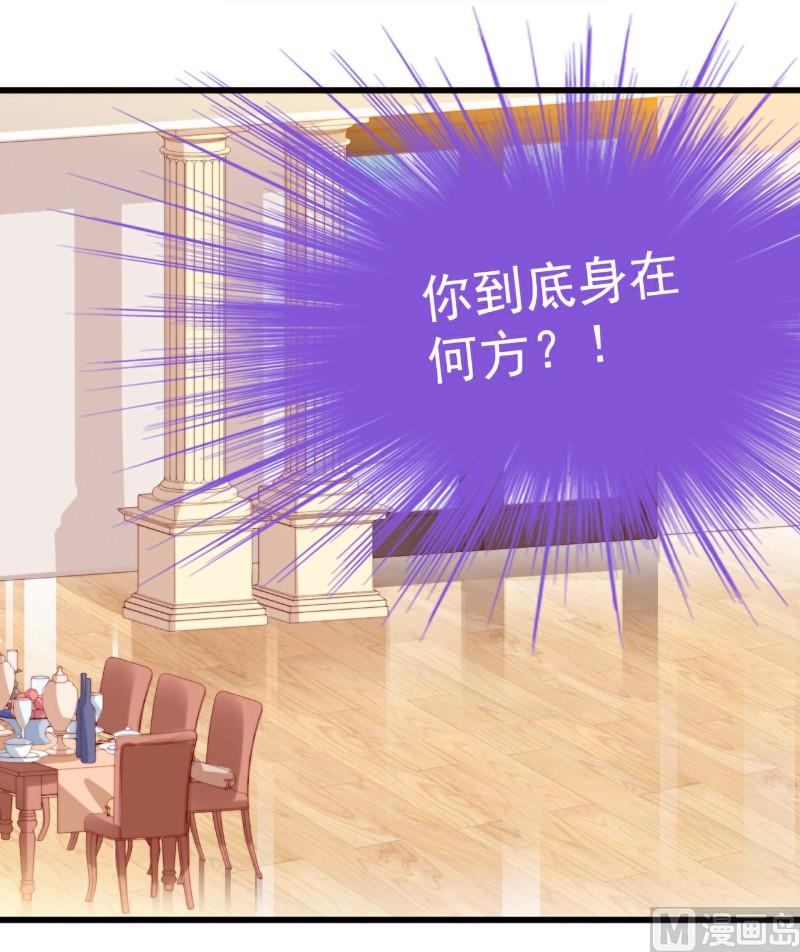 《冰山男神狂追妻》第103话 亦宸的新女伴？ 第6页