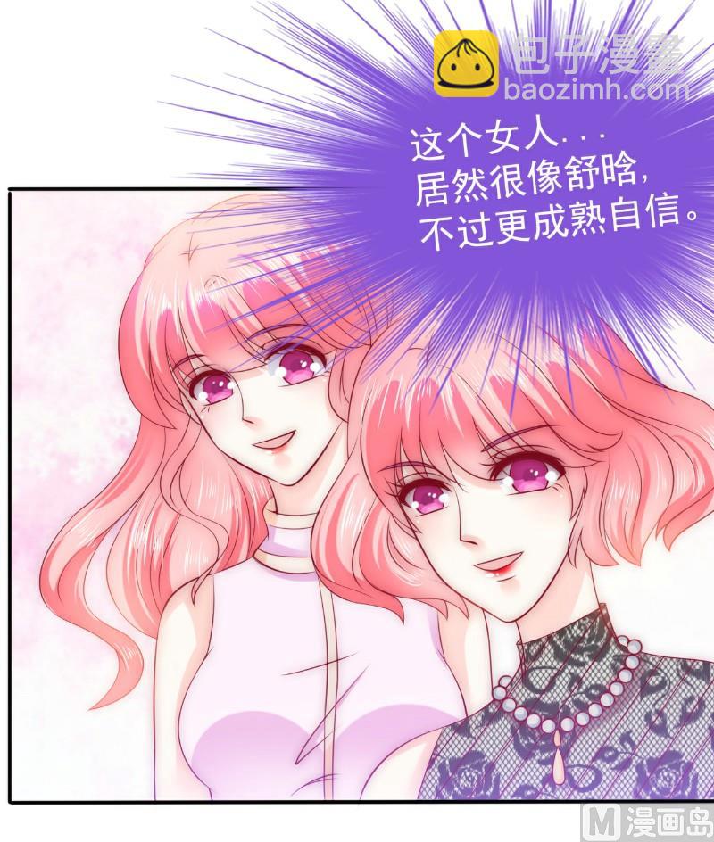 《冰山男神狂追妻》第102话 这该死的女人竟然如此的像舒晗！ 第18页