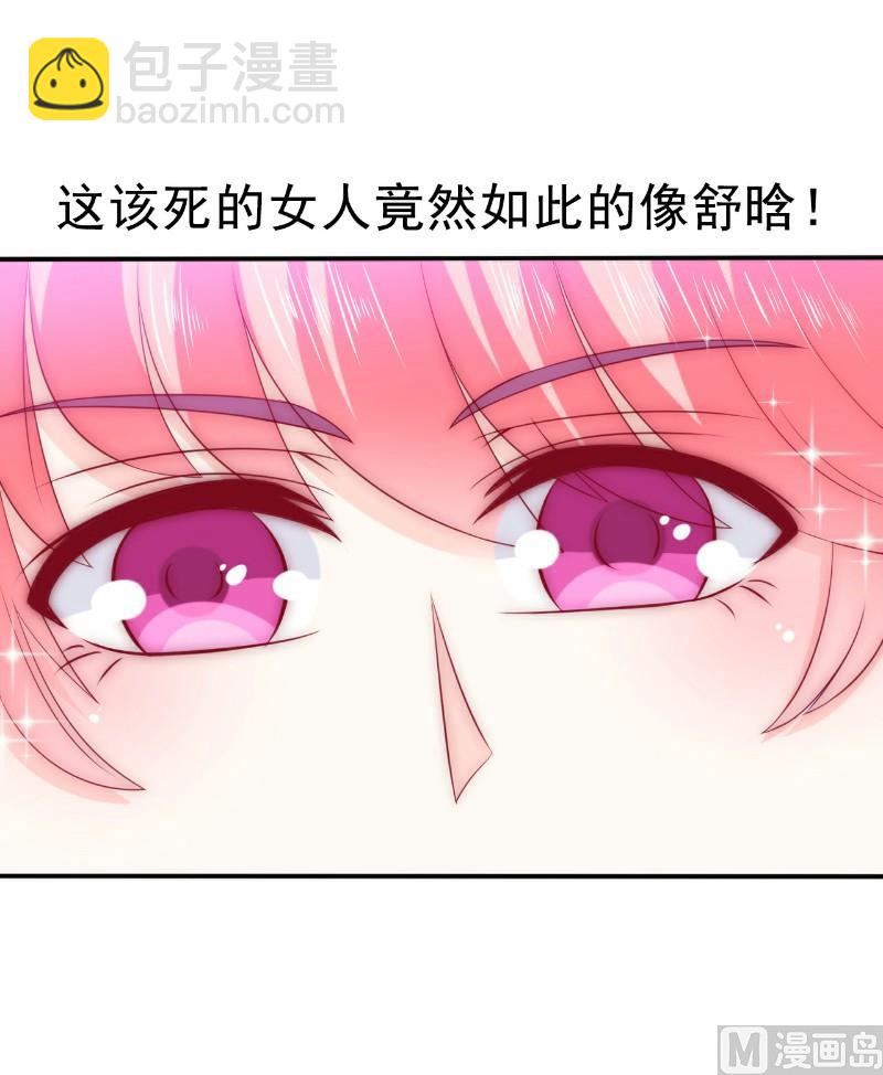 《冰山男神狂追妻》第102话 这该死的女人竟然如此的像舒晗！ 第19页