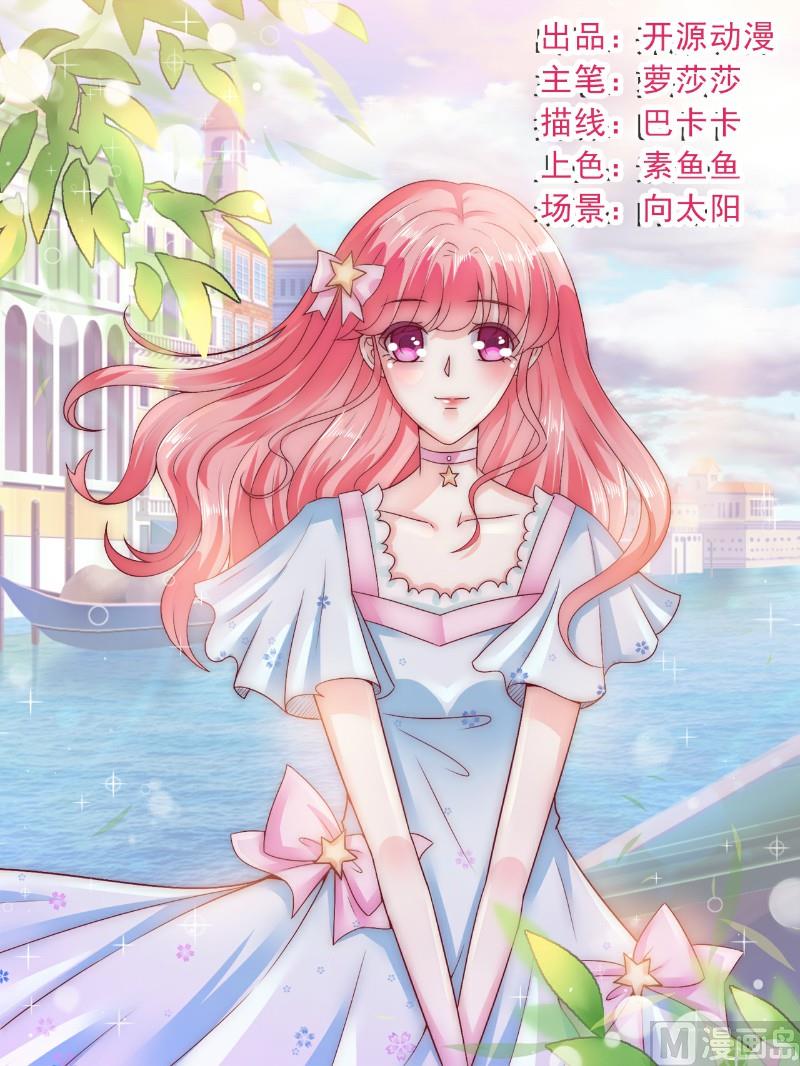 《冰山男神狂追妻》第102话 这该死的女人竟然如此的像舒晗！ 第1页