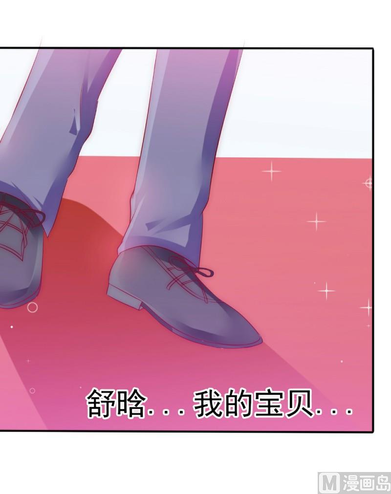 《冰山男神狂追妻》第102话 这该死的女人竟然如此的像舒晗！ 第20页