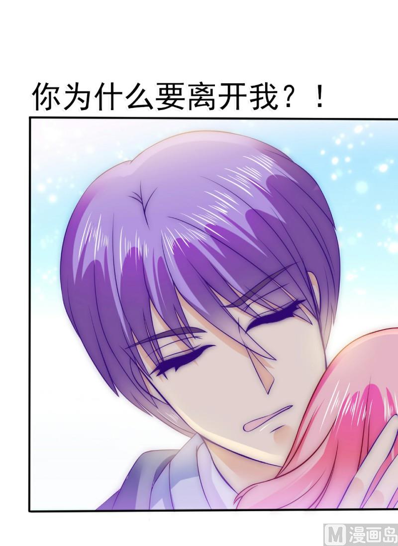 《冰山男神狂追妻》第102话 这该死的女人竟然如此的像舒晗！ 第26页