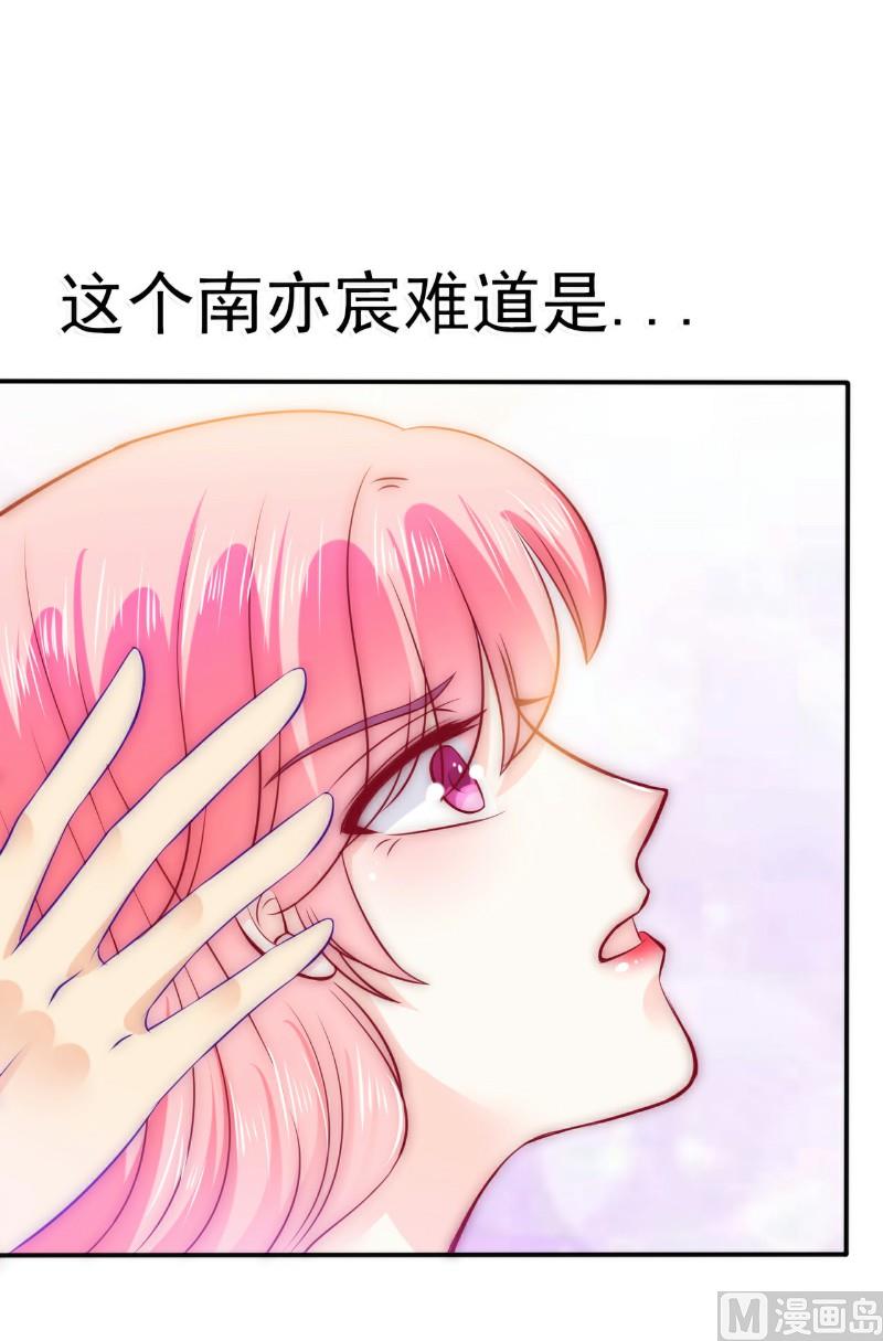 《冰山男神狂追妻》第102话 这该死的女人竟然如此的像舒晗！ 第27页