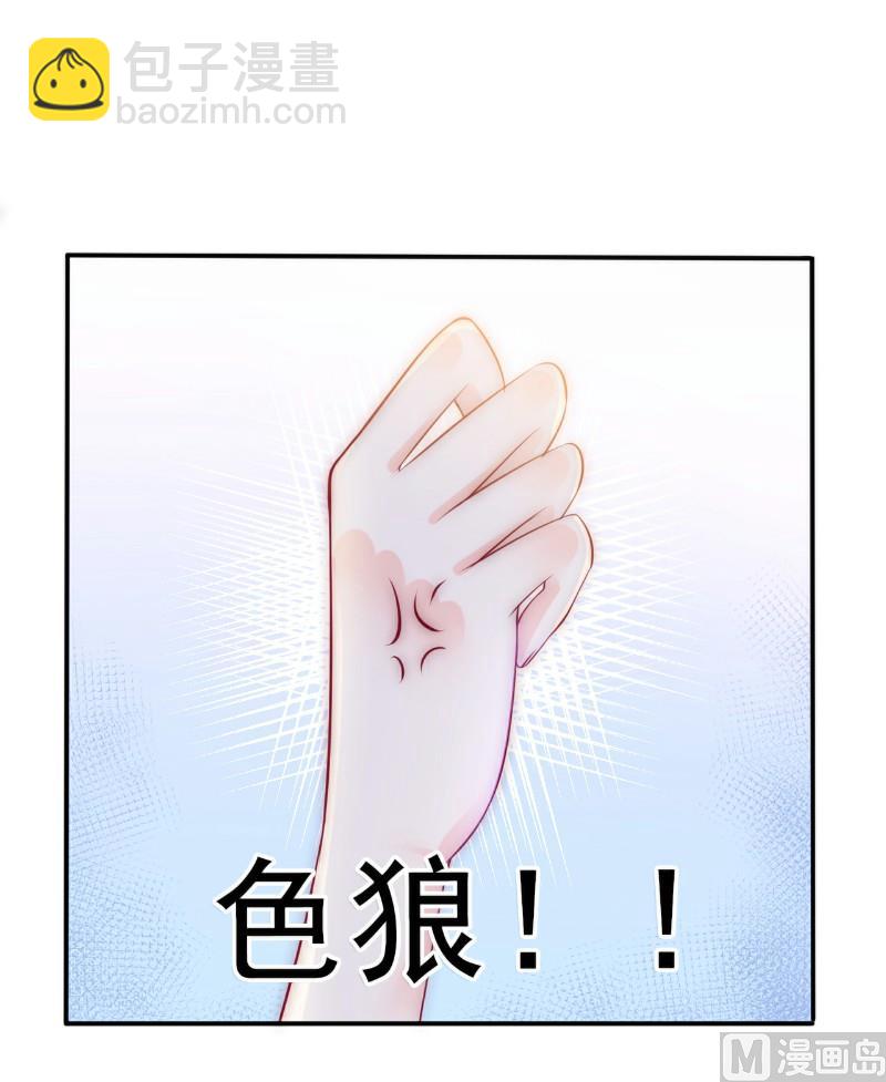 《冰山男神狂追妻》第102话 这该死的女人竟然如此的像舒晗！ 第28页