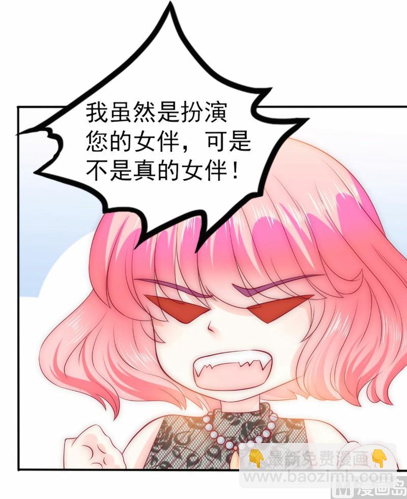 《冰山男神狂追妻》第102话 这该死的女人竟然如此的像舒晗！ 第32页