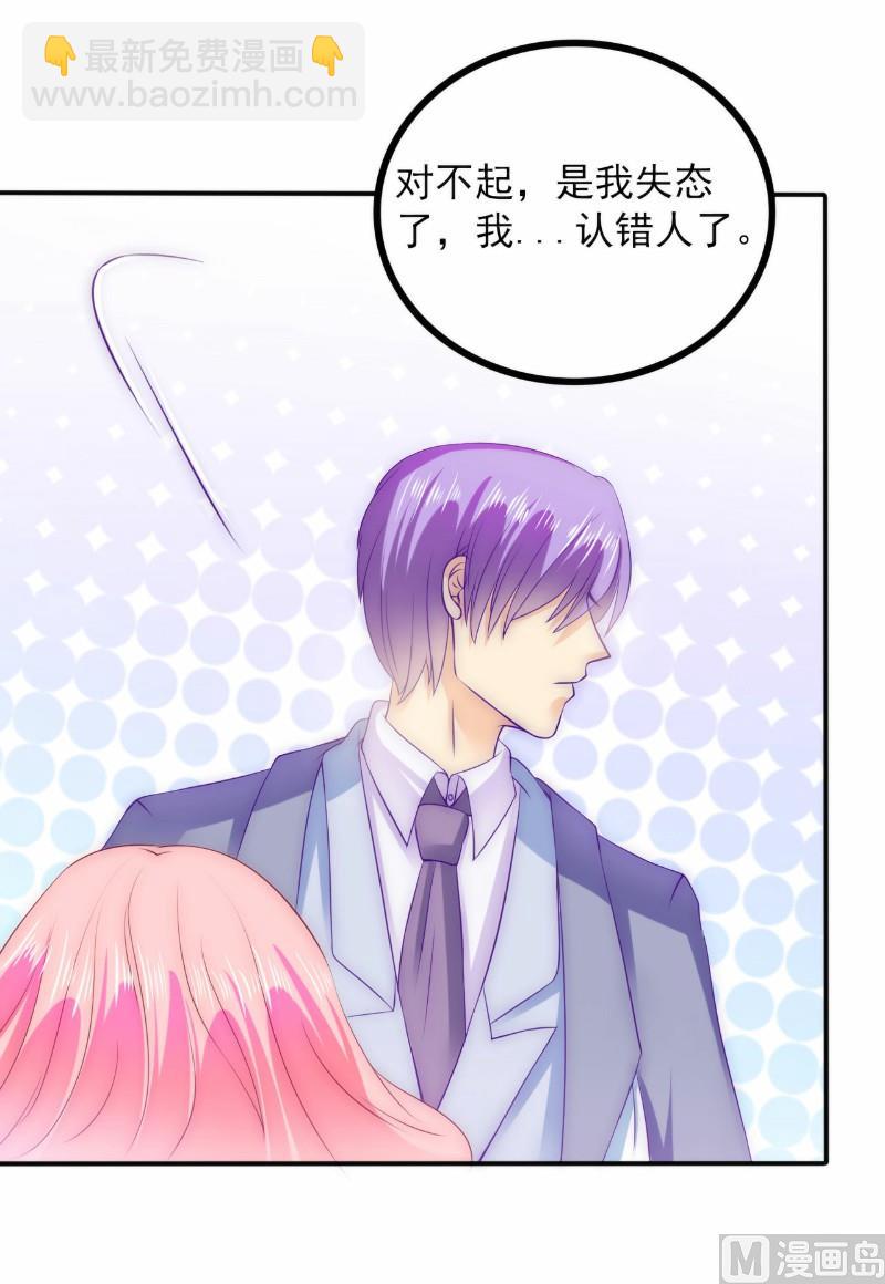 《冰山男神狂追妻》第102话 这该死的女人竟然如此的像舒晗！ 第33页
