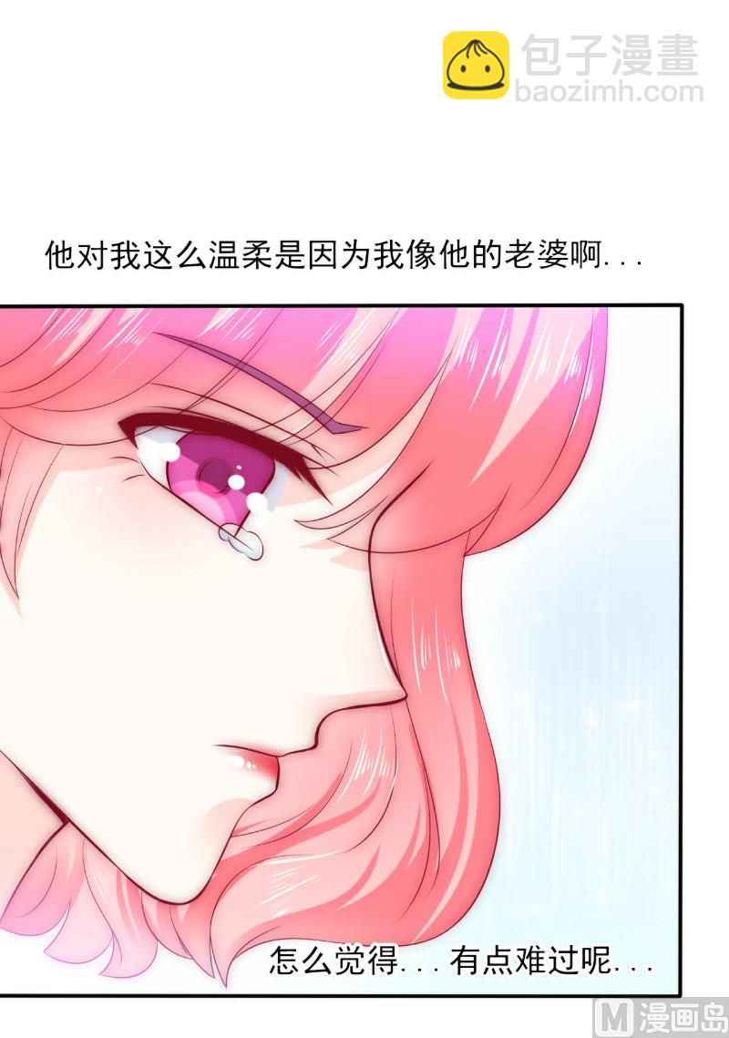 《冰山男神狂追妻》第104话 不想让她和蓝睿斯握手？ 第11页